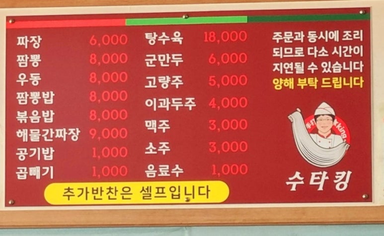 손짜장수타킹 이미지