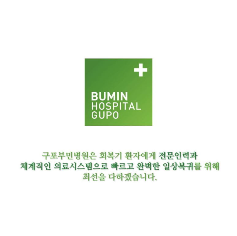 구포부민병원 이미지