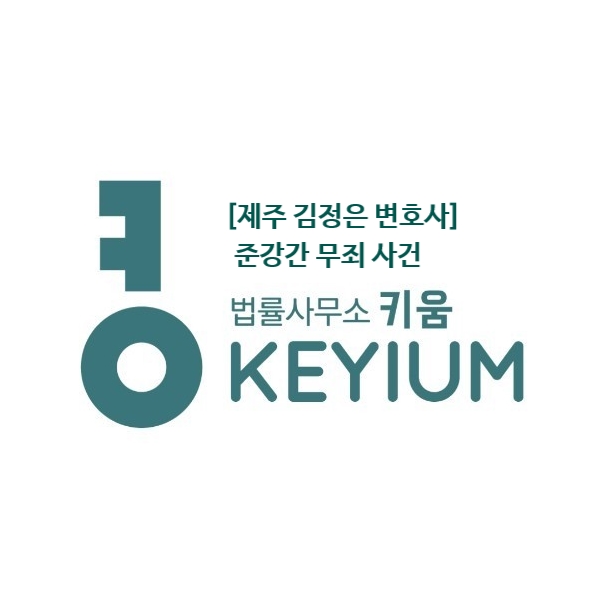 변호사김정은법률사무소 이미지
