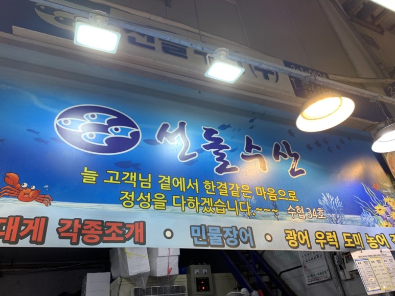 선돌수산 이미지