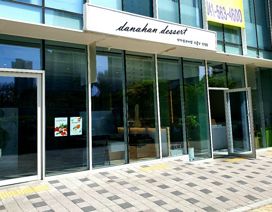 단아한과자점 이미지