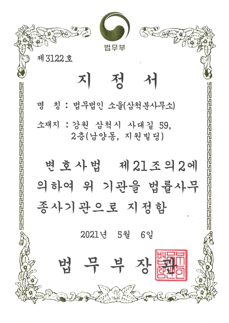 법무법인소울 이미지