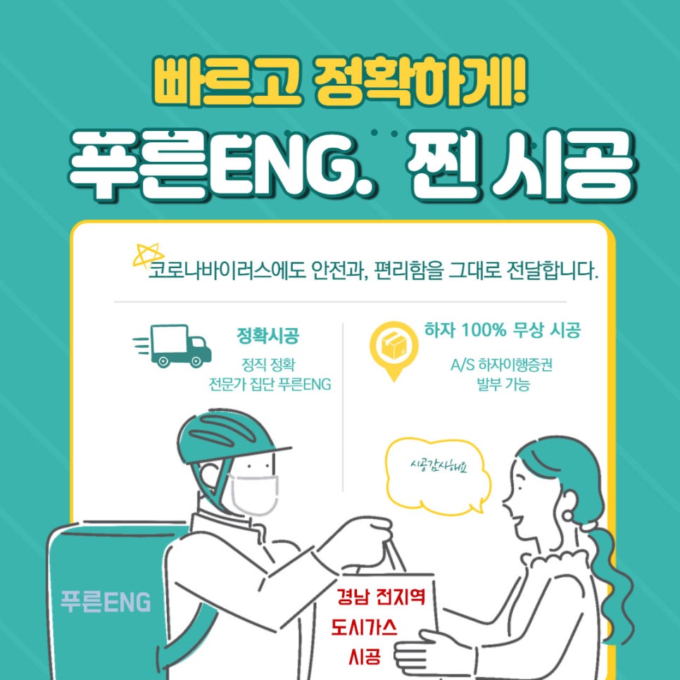 행복가스설비공사 이미지