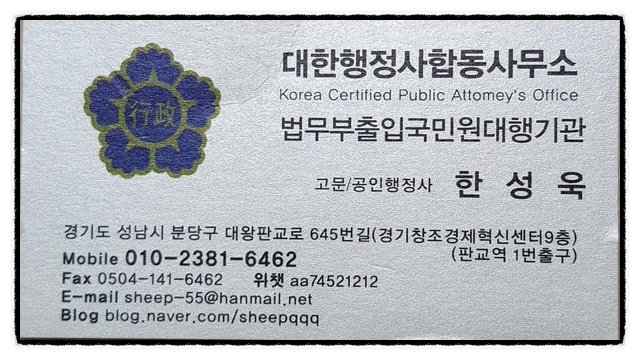 한성욱행정사사무소 이미지