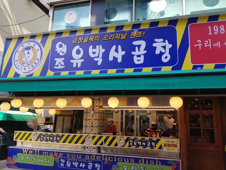 곱창박사 이미지