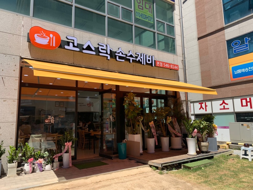 손수제비 이미지