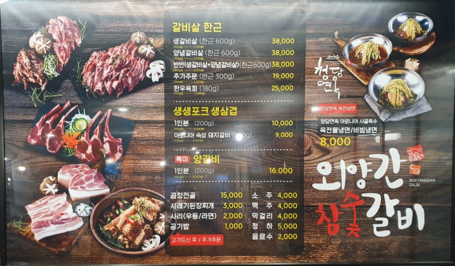 외양간참숯갈비 이미지