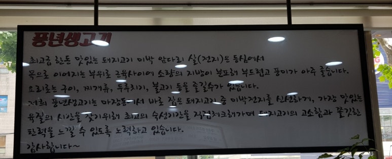 풍년 생고기 이미지