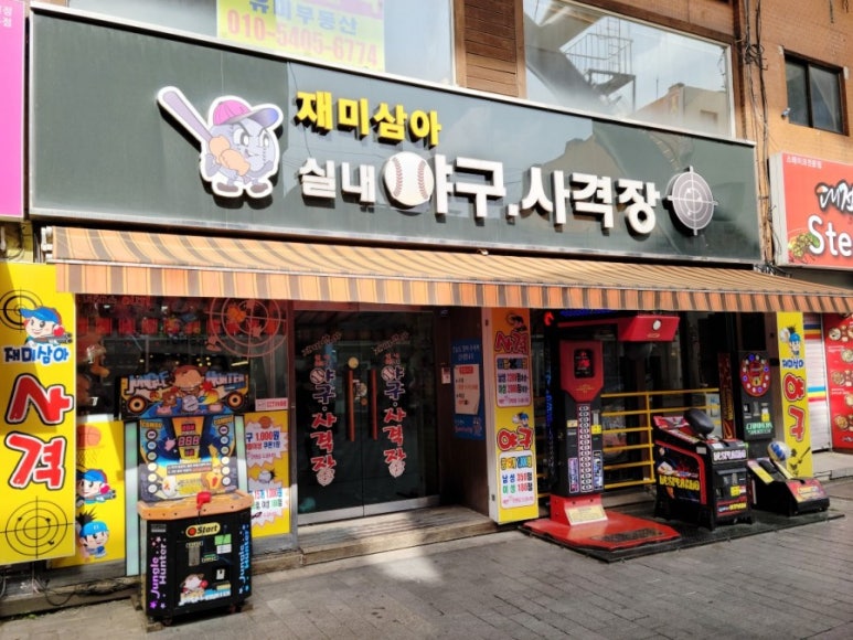 실내야구사격장 이미지