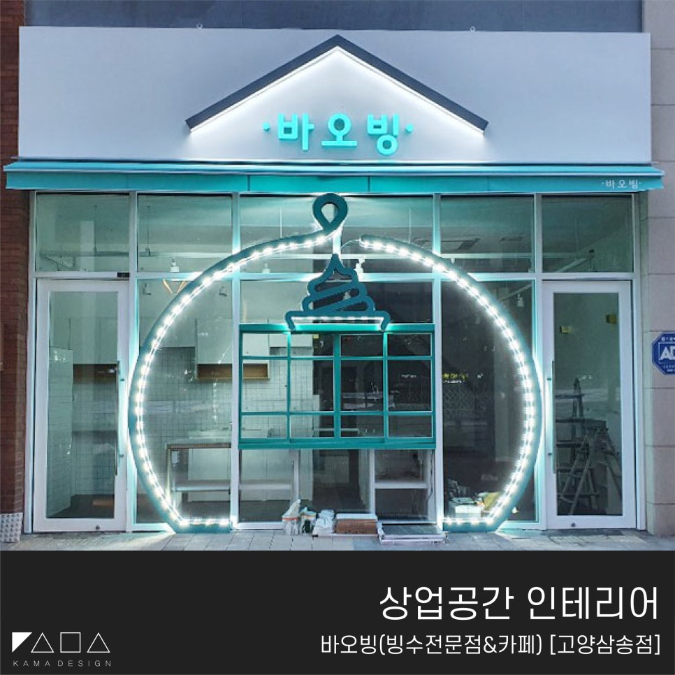 바오빙(고양삼송점) 이미지