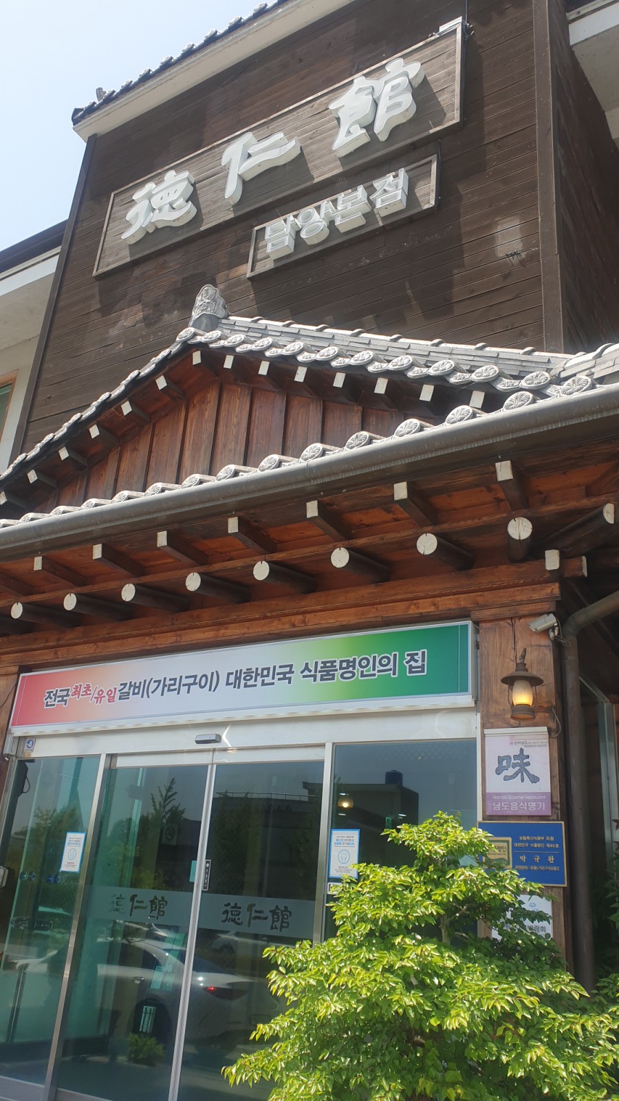 죽녹원 착한 맛집 이미지