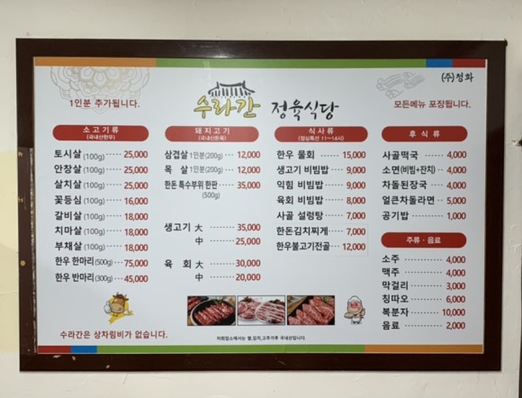수라간정육식당 이미지