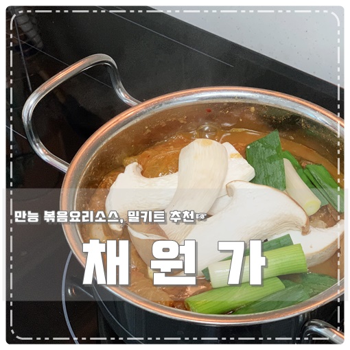 채원가 이미지