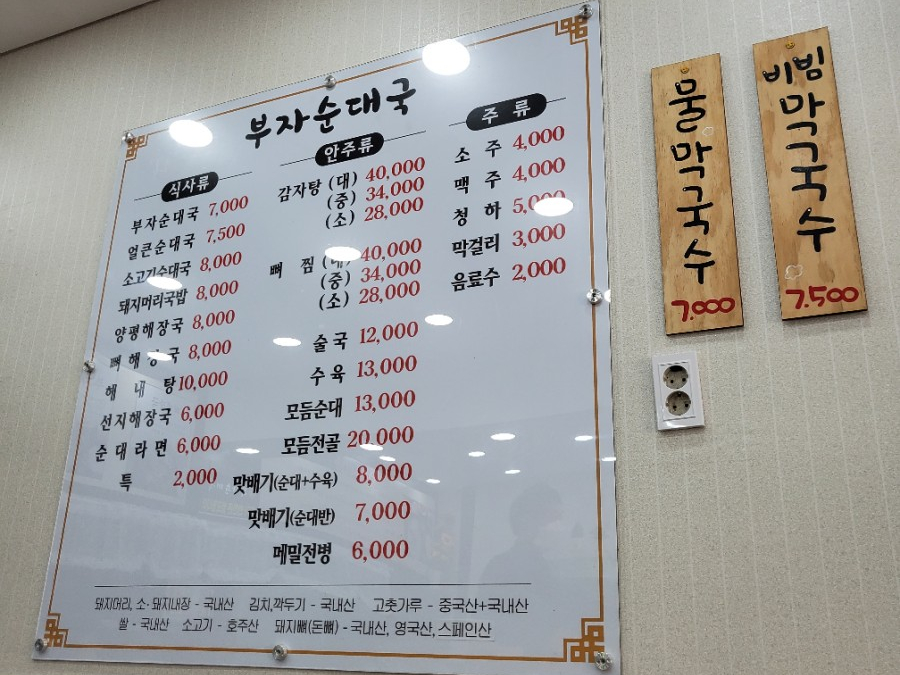 부자순대국 이미지