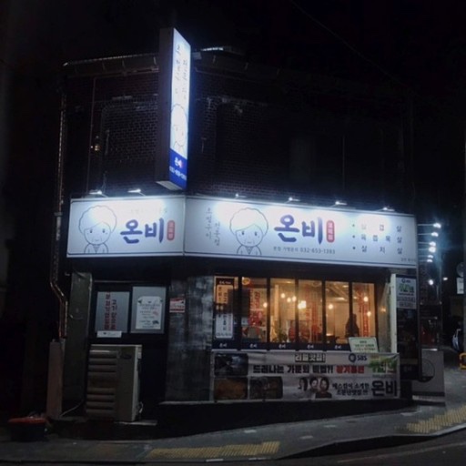 온비 이미지