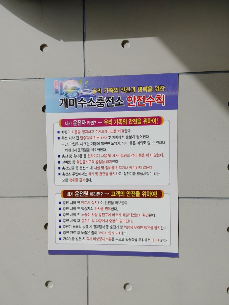 개미수소충전소 이미지