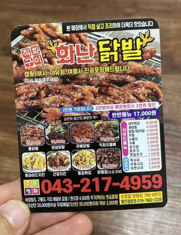 화난닭발 이미지