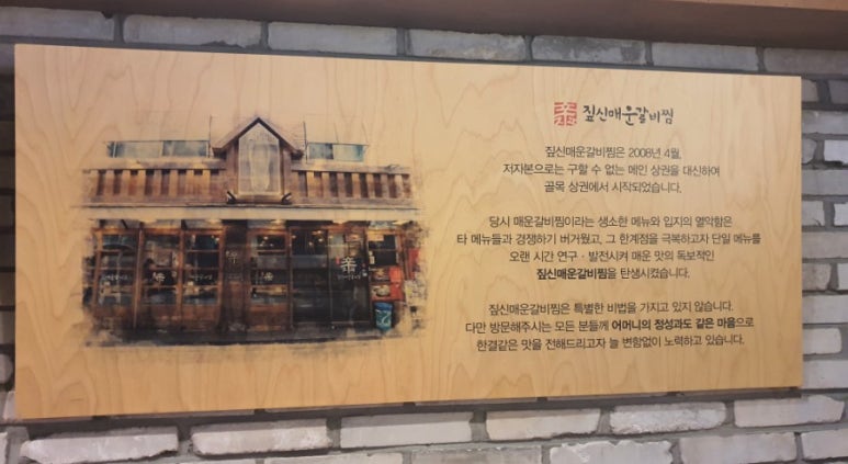 짚신매운갈비찜쌍문점 이미지