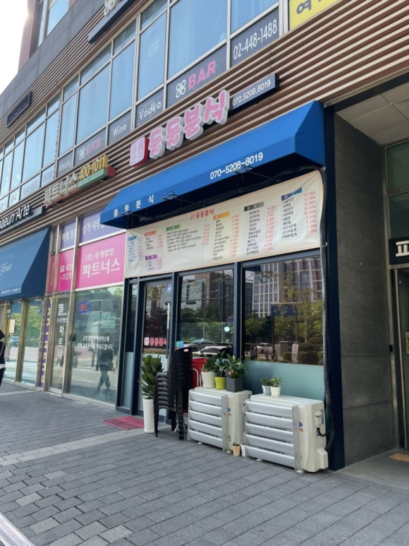 둘둘분식 이미지