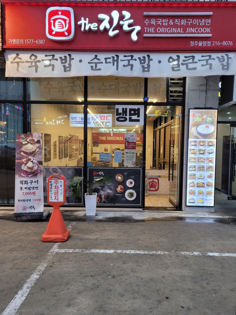 더진국 청주 율량점 이미지
