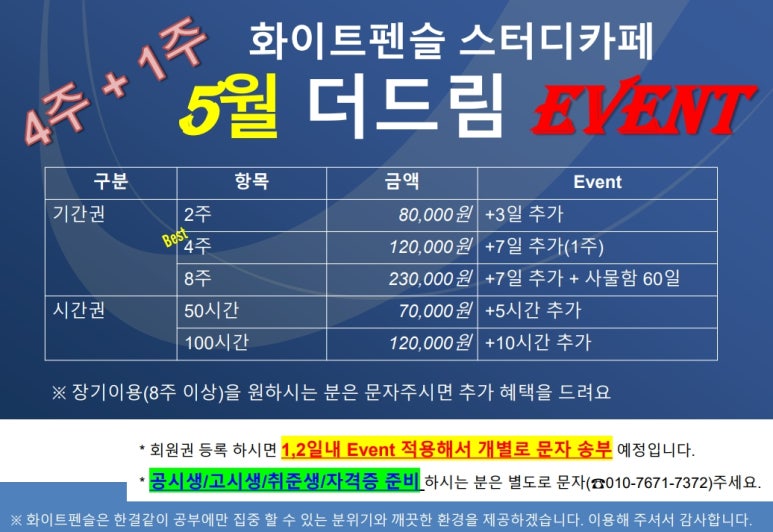 화이트펜슬스터디카페구미 이미지