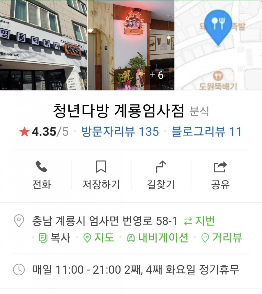 청년다방 계룡엄사점 이미지