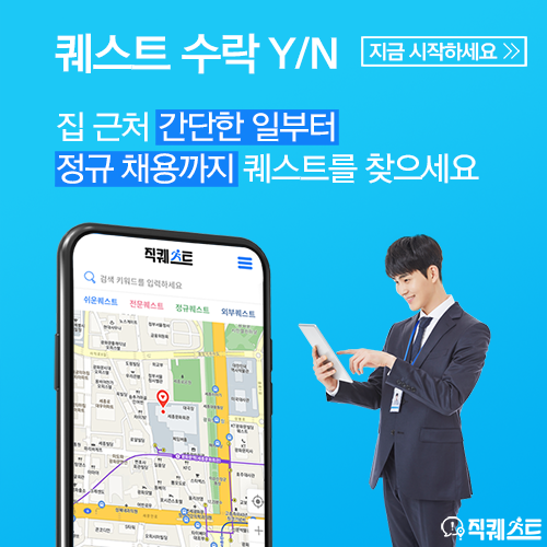 직퀘스트 이미지