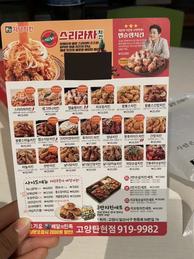 자담치킨 탄현점 이미지