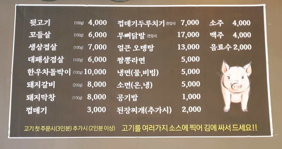 신마장동뒷고기 이미지