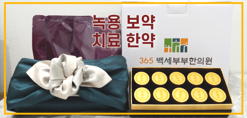 백세부부한의원 이미지