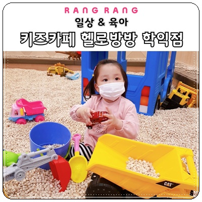 헬로방방 학익점 이미지