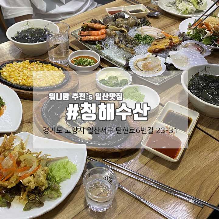청해수산일산 이미지