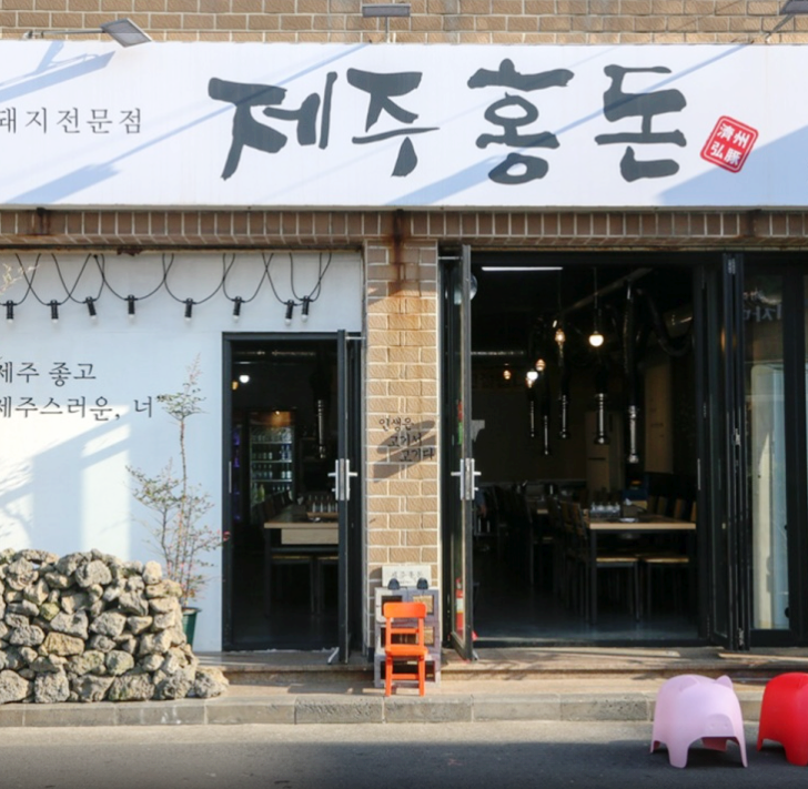 홍돈 이미지