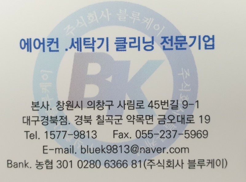 (주)블루케이 이미지