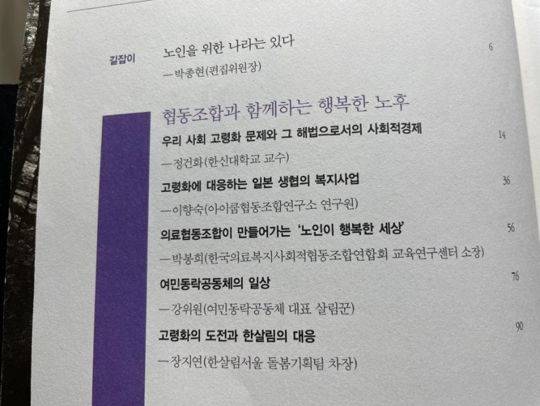 함께복지사회적협동조합 이미지
