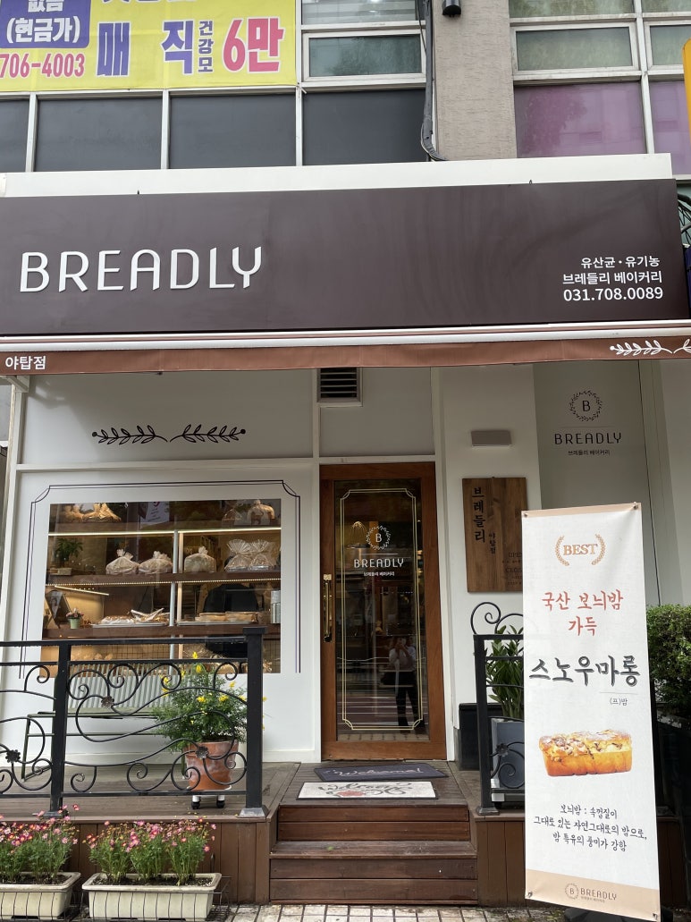 브레들리 야탑점 이미지
