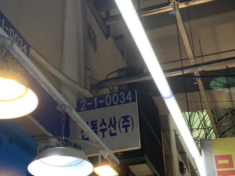선돌수산 이미지
