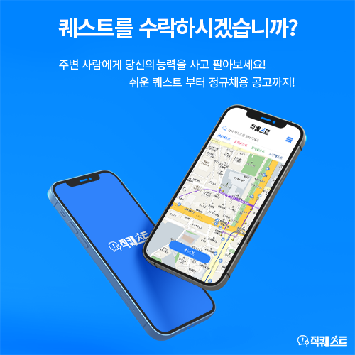 직퀘스트 이미지
