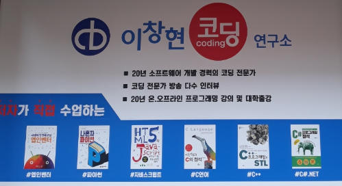 이창현코딩연구소 이미지