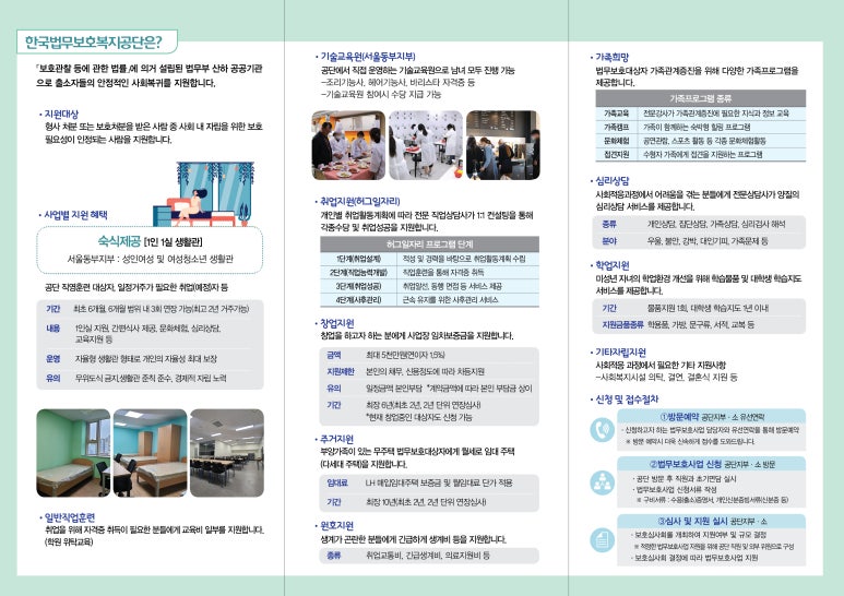 한국법무보호복지공단 서울동부지부 이미지