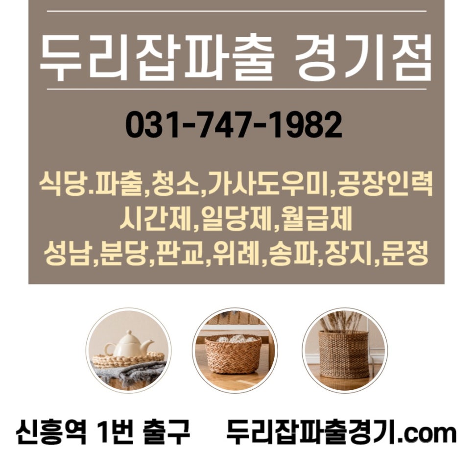 두리잡인력파출 경기점 이미지