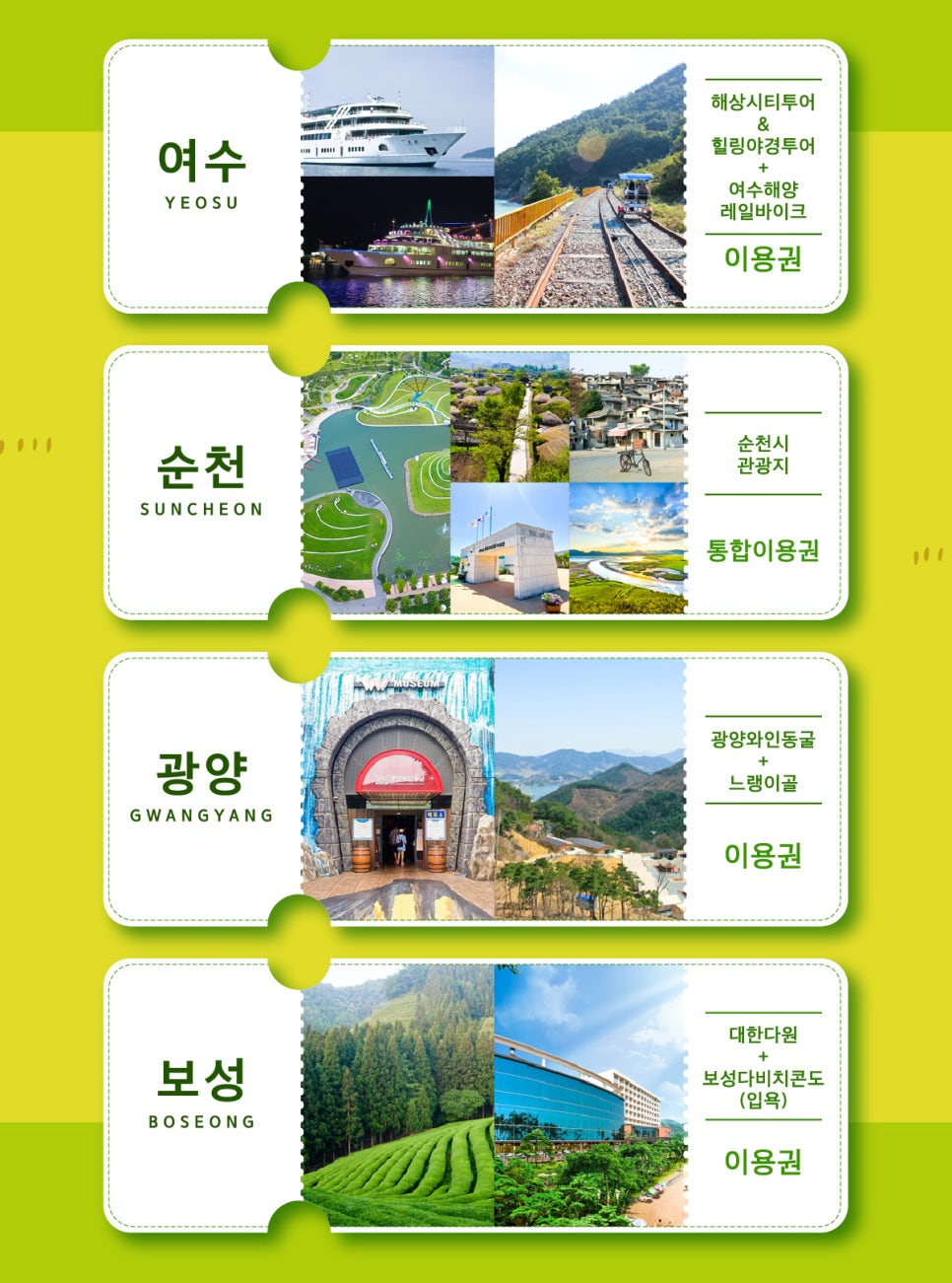 남도힐링투어 이미지