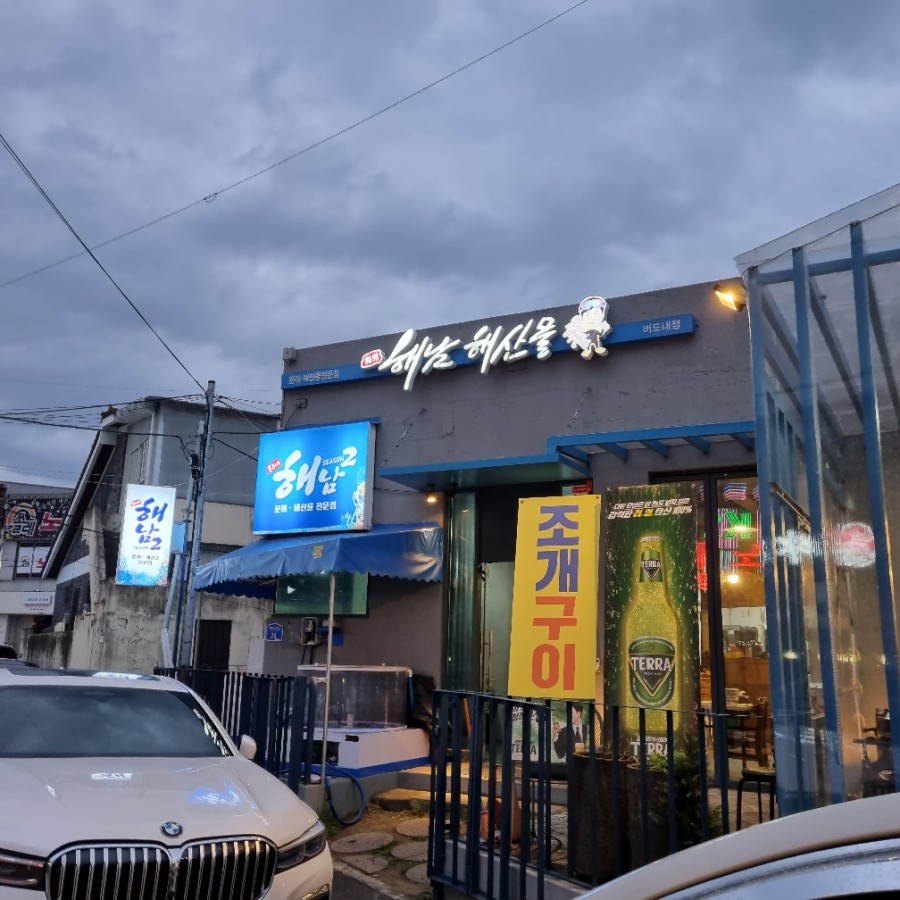 봉교네해남시즌2 이미지
