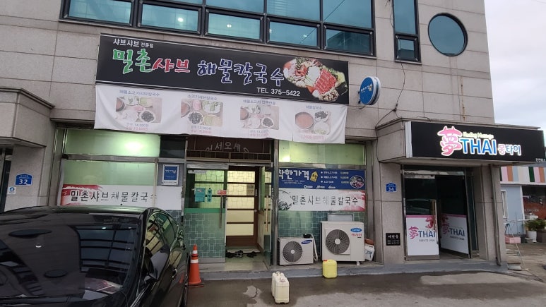 밀촌샤브해물칼국수 이미지