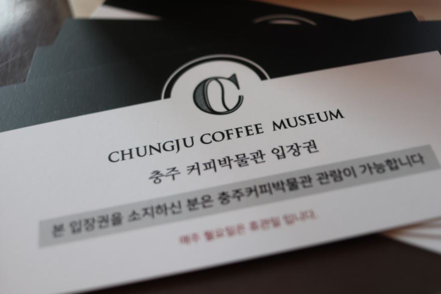 충주커피박물관 이미지
