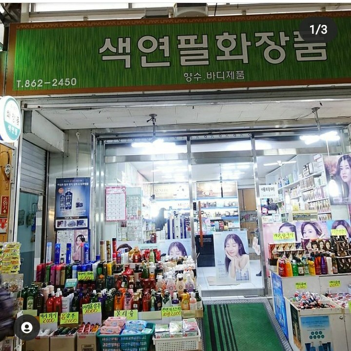 남문화장품 이미지