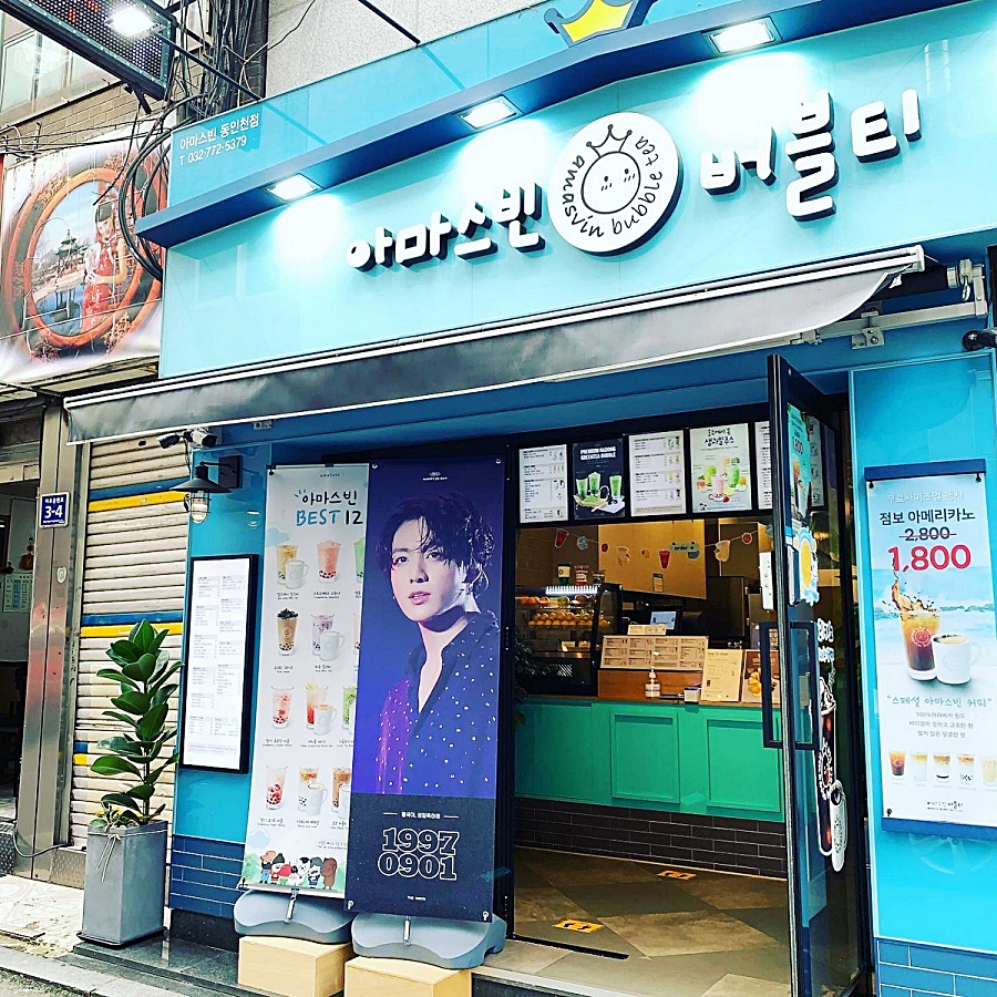 아마스빈버블티 이미지