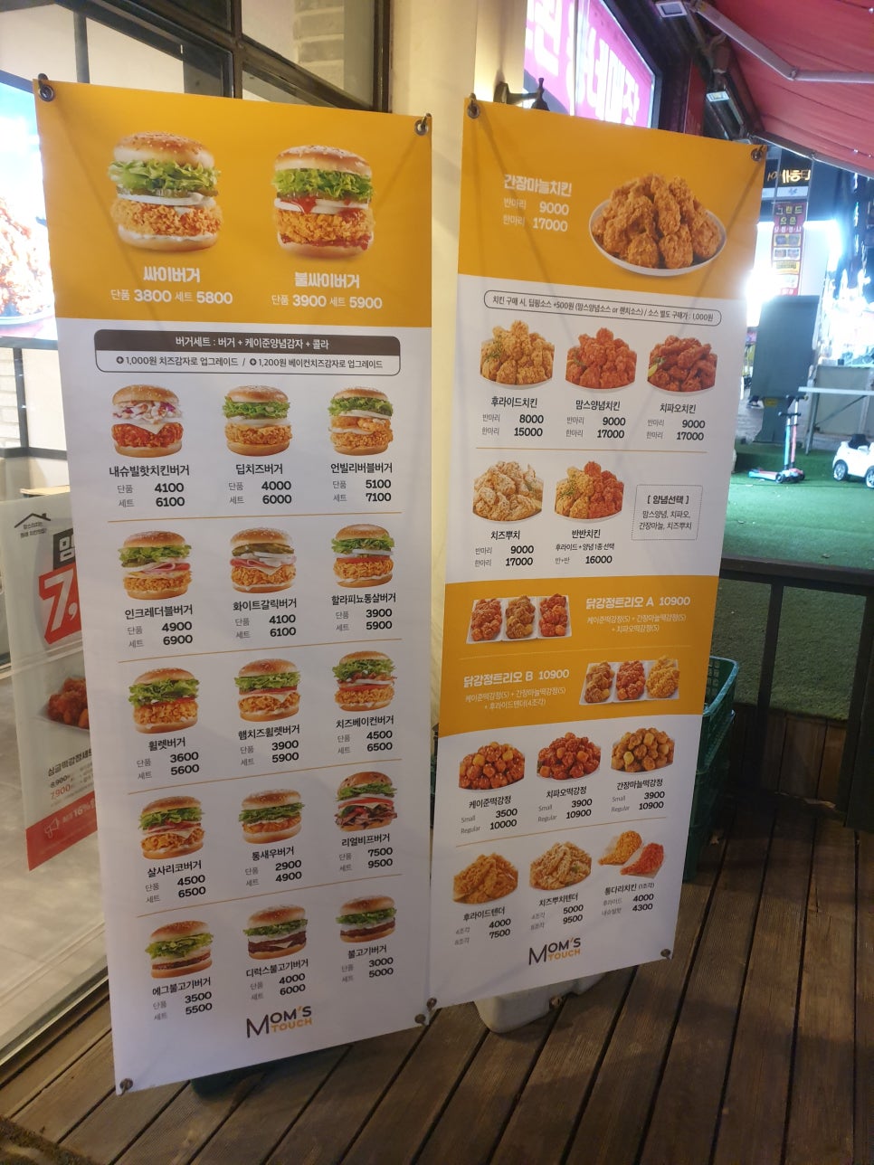 맘스터치운정산내 이미지