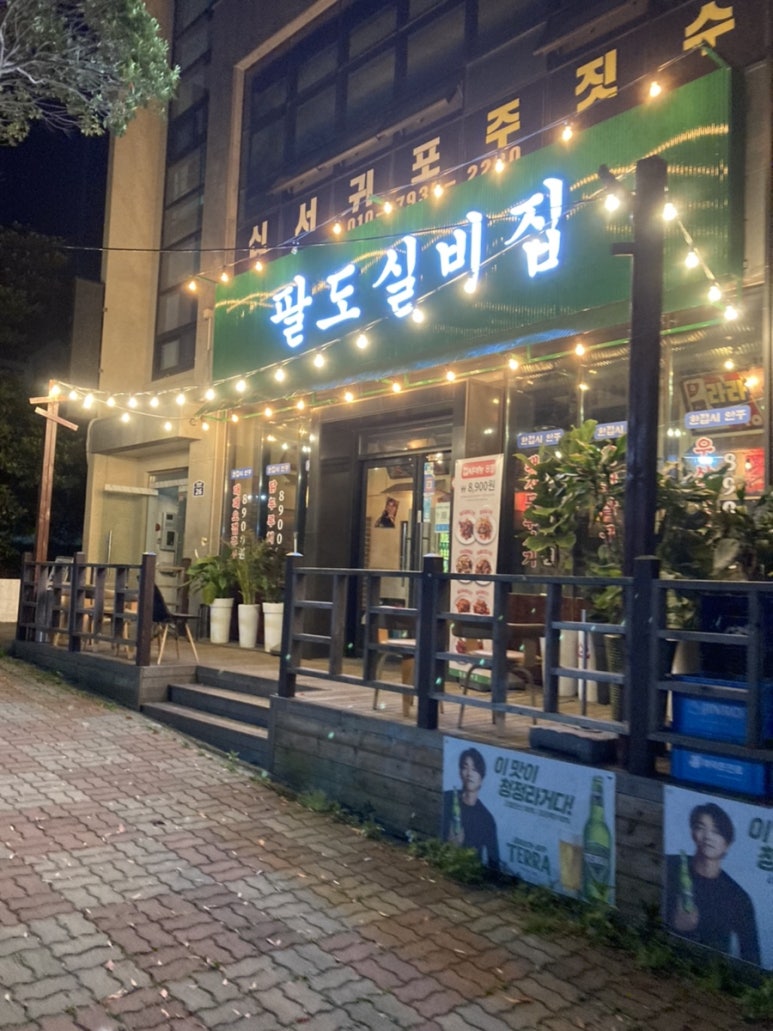 팔도실비집신서귀포점 이미지