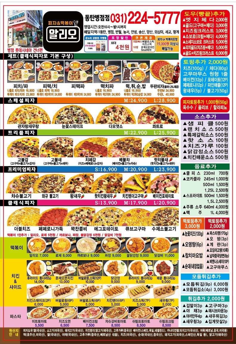 피자알리오 이미지
